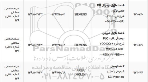 استعلام, استعلام ماژول دیجیتال 