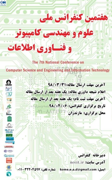 هفتمین کنفرانس ملی علوم و مهندسی کامپیوتر