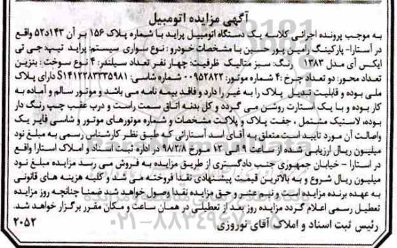مزایده، مزایده فروش یک دستگاه اتومبیل پراید