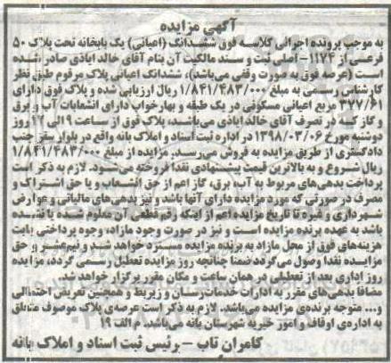 مزایده ملک مسکونی