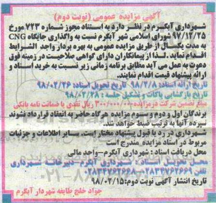 مزایده ,مزایده واگذاری جایگاه CNG - نوبت دوم
