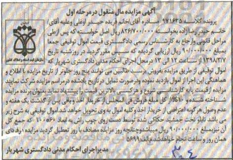 مزایده, مزایده تابلو تخت جمشید