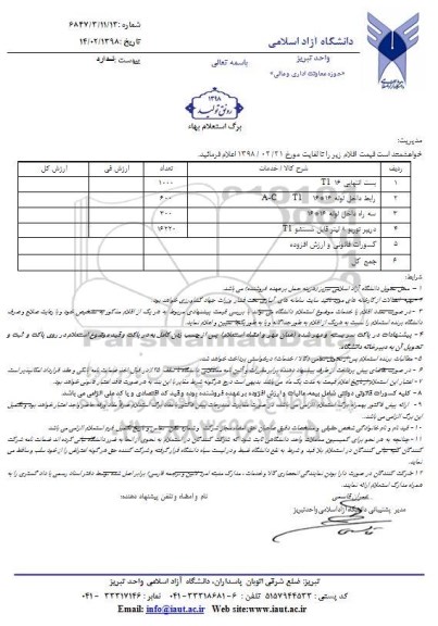استعلام بست انتهایی 16 T1....