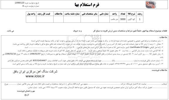 استعلام , استعلام ​کود گاوی