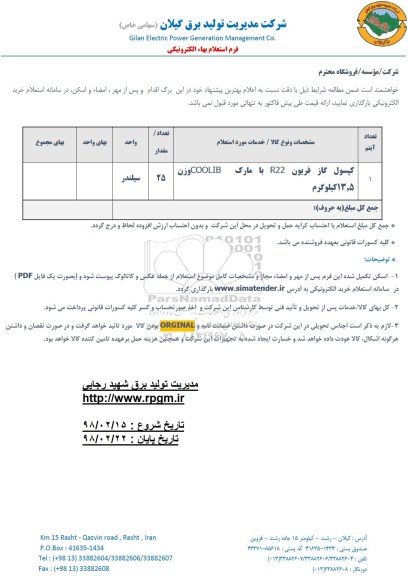 استعلام , استعلام کپسول گاز فریون R22 با مارک COOLIB