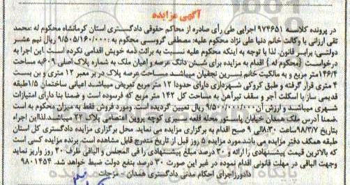 مزایده،مزایده ششدانگ عرصه و اعیان ملک پلاک 609