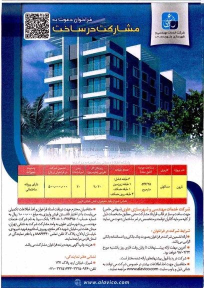 مناقصه ، فراخوان دعوت به مشارکت در ساخت 