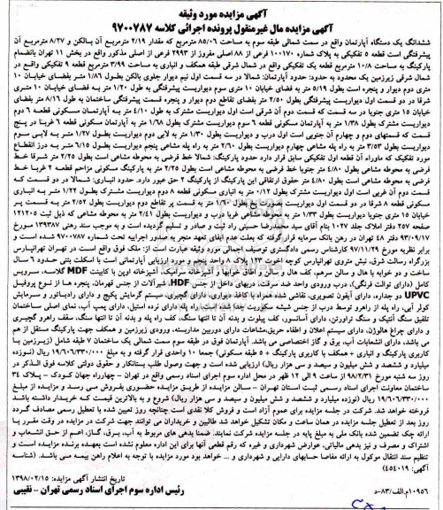 مزایده ،مزایده ششدانگ یک دستگاه آپارتمان 85.06 مترمربع