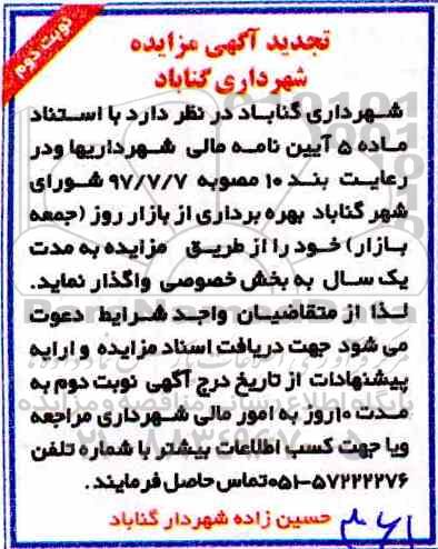 تجدید آگهی مزایده , مزایده بهره برداری از بازار روز (جمعه بازار)... نوبت دوم