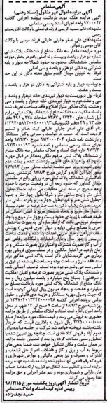  مزایده,مزایده سه دانگ مشاع از ششدانگ پلاک ثبتی