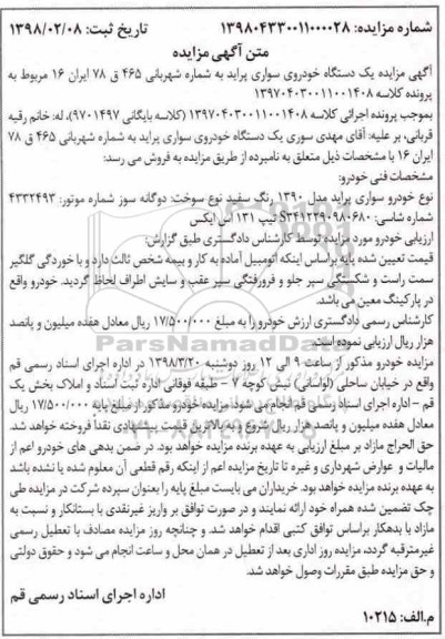 مزایده،مزایده خودروی سواری پراید 90 رنگ سفید