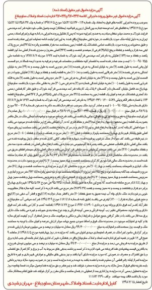 مزایده مزایده ششدانگ یک قطعه زمین 3715 مترمربع