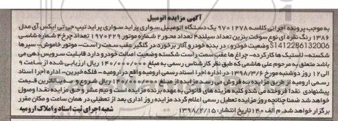 مزایده، مزایده یکدستگاه اتومبیل پراید سواری
