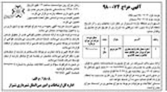 مزایده ,مزایده اجاره محل یک واحد تجاری نوبت دوم