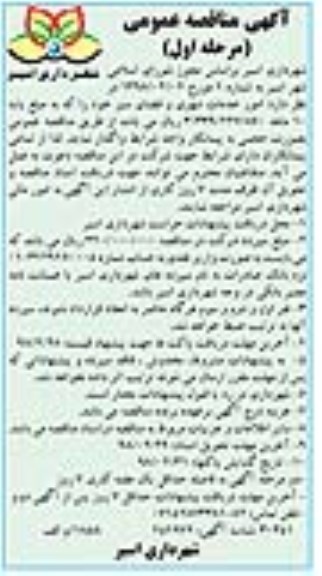 مناقصه ,مناقصه امور خدمات شهری و فضای سبز