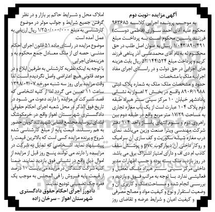 مزایده، مزایده پلاک ثبتی 8906.1988  بخش 2 نوبت دوم