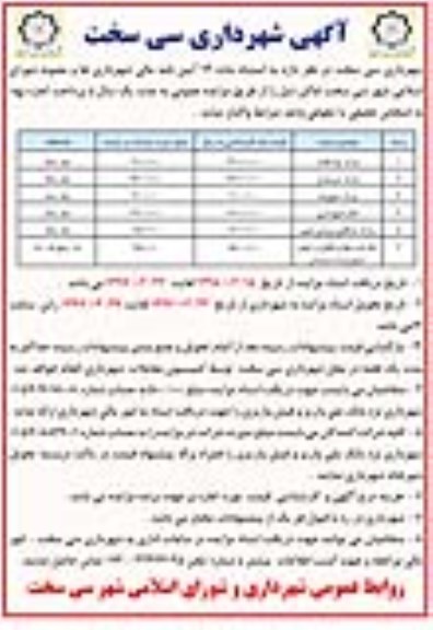 مزایده اجاره اماکن 