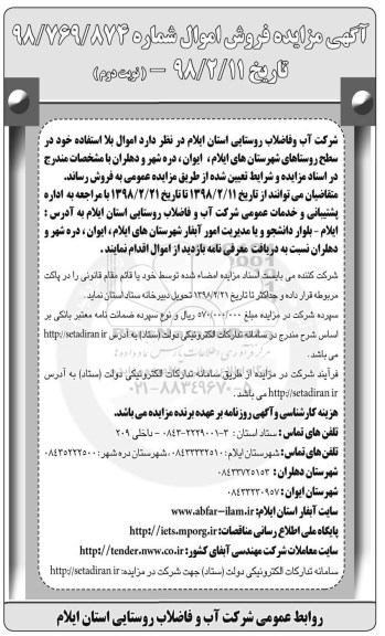 مزایده, مزایده فروش اموال بلا استفاده- نوبت دوم 