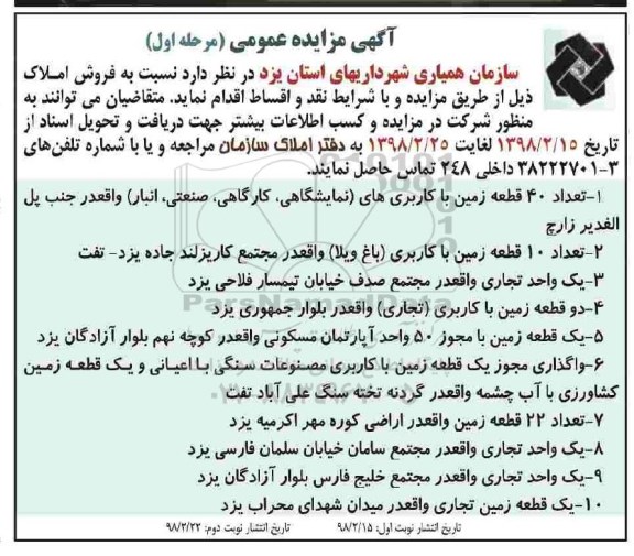 مزایده مزایده فروش ملک 40 قطعه زمین مرحله اول