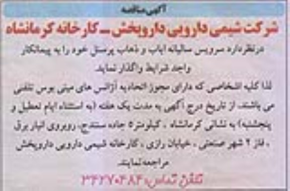 مناقصه, مناقصه واگذاری سرویس ایاب و ذهاب پرسنل