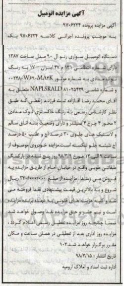 مزایده ,مزایده سواری رنو ال 90