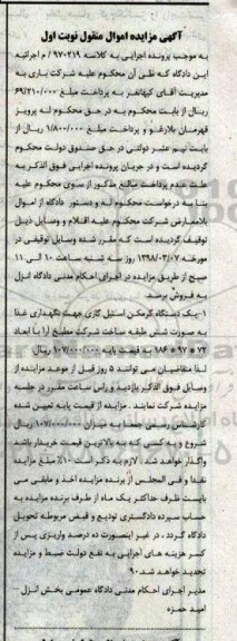 مزایده ,مزایده یک دستگاه گرمکن استیل گازی
