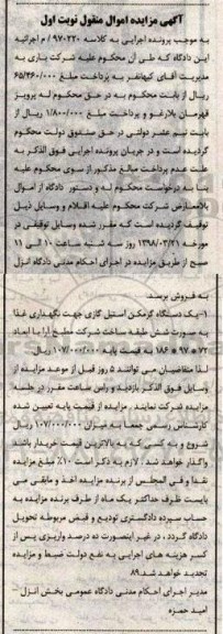 مزایده ,مزایده یک دستگاه گرمکن استیل 