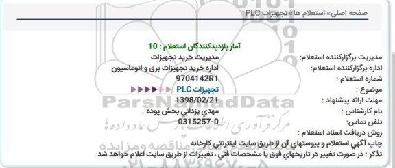 استعلام, استعلام تجهیزات PLC