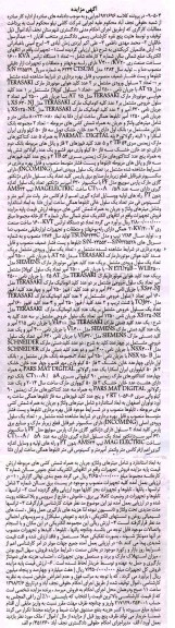 مزایده, مزایده تعداد 1 دستگاه ترانس ...