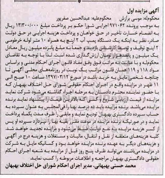 مزایده , مزایده یک دستگاه پمپ آب 2 اینچ