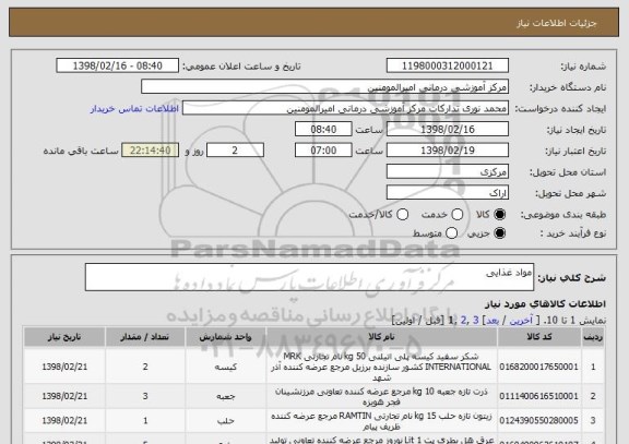 استعلام مواد غذایی