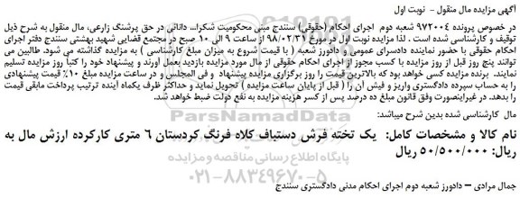 مزایده، مزایده یک تخته فرش دستباف