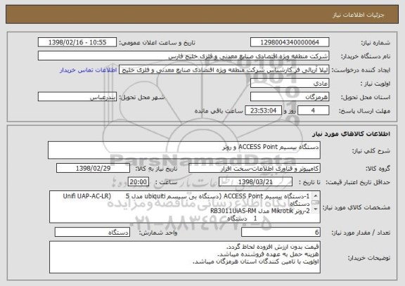 استعلام دستگاه بیسیم ACCESS Point و روتر
