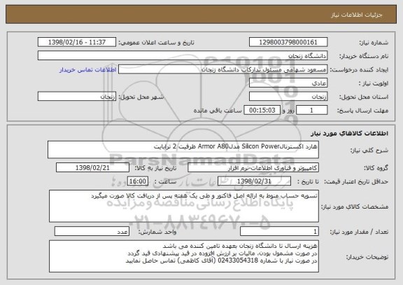 استعلام هارد اکسترنالSilicon Power مدلArmor A80 ظرفیت 2 ترابایت