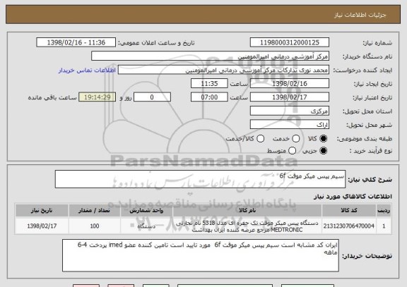 استعلام سیم پیس میکر موقت 6f