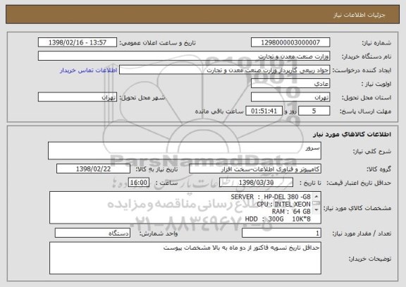 استعلام سرور