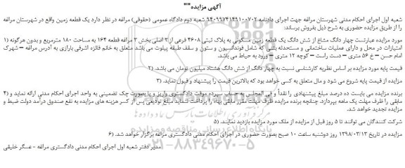 مزایده، مزایده چهار دانگ مشاع از شش دانگ یک قطعه زمین مسکونی