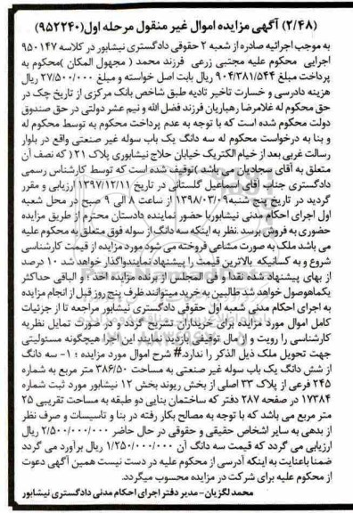 مزایده مزایده سه دانگ از ششدانگ یکباب سوله غیر صنعتی