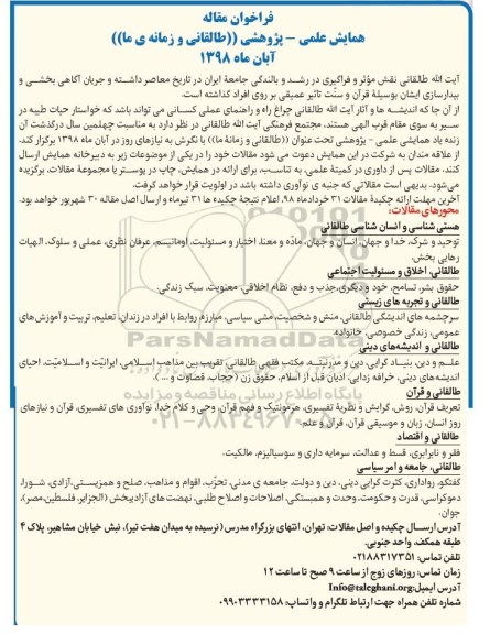 همایش علمی - پژوهشی