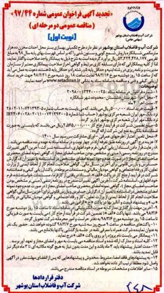 آگهی تجدید فراخوان مناقصه عمومی , تجدید مناقصه  طرح تکمیلی بهسازی بستر محل احداث مخزن ده هزار متر مکعبی...