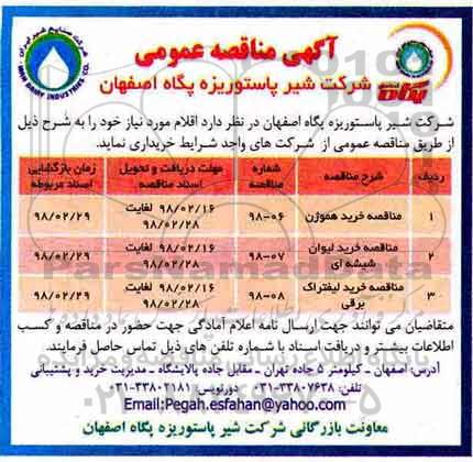 مناقصه, مناقصه خرید هموژن...