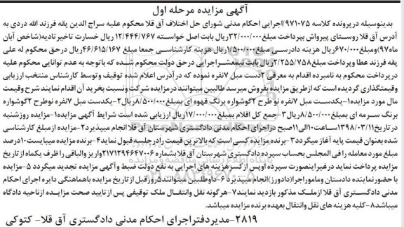 مزایده،مزایده مبل 7 نفره نو