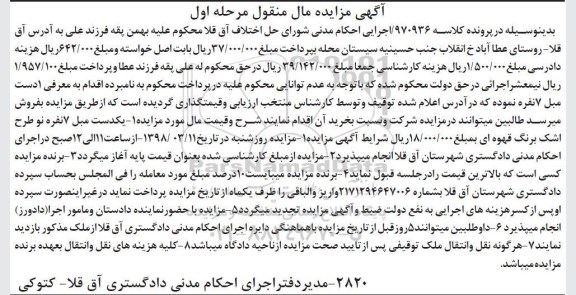 مزایده , مزایده یکدست مبل 7 نفره نو