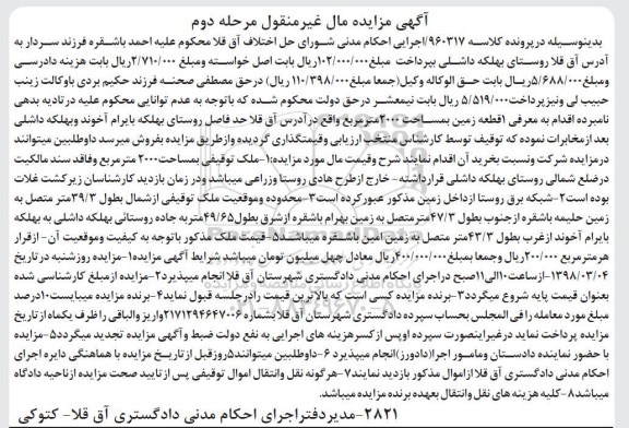 مزایده، مزایده یک قطعه زمین مساحت 2000 مترمربع مرحله دوم 
