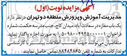 مزایده اجاره یک باب مغازه