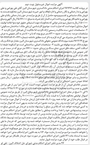 مزایده،مزایده ملک ساختمان مسکونی 83 مترمربع نوبت دوم