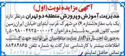 مزایده اجاره یک باب مغازه