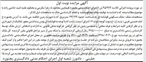 مزایده مزایده ملک مسکونی 46.124 مترمربع نوبت اول