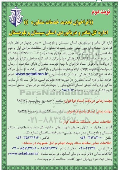 مناقصه تجدید فراخوان ساماندهی و زیباسازی کوی مسکونی .. نوبت دوم