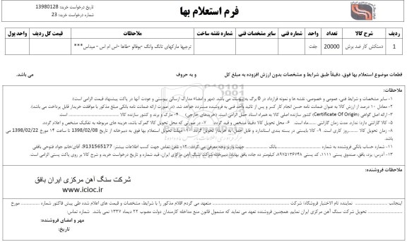 استعلام , استعلام دستکش کار ضد برش